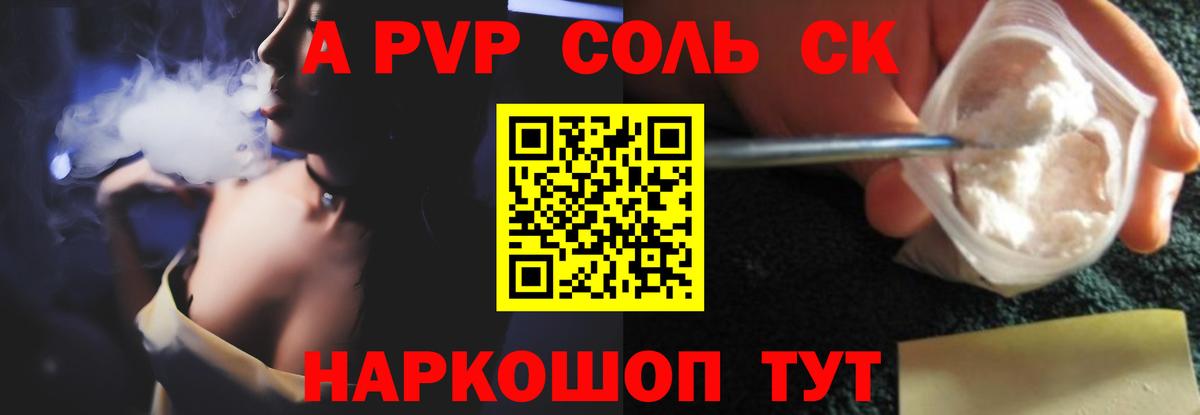 APVP кристаллы Копейск