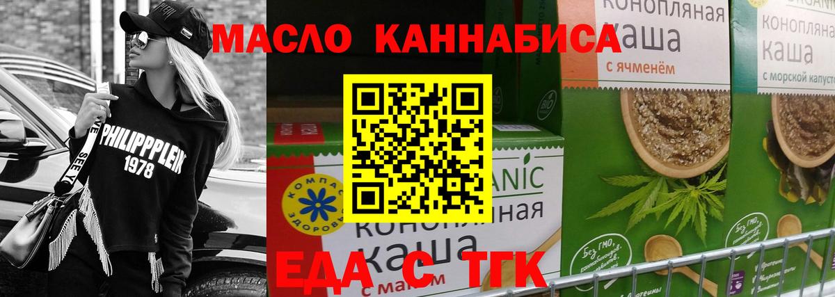 Копейск  Печенье с ТГК конопля  Вход с VPN 