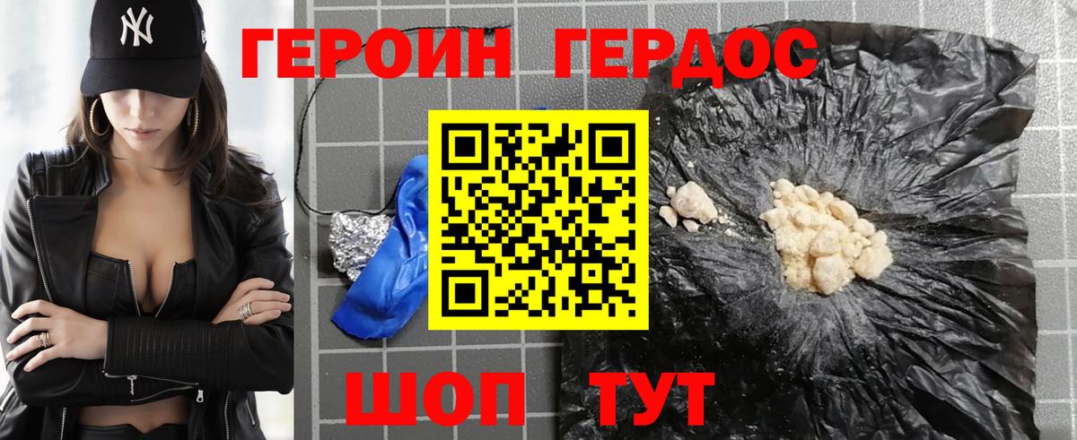 ГЕРОИН  Героин белый  Вход с VPN  Копейск 