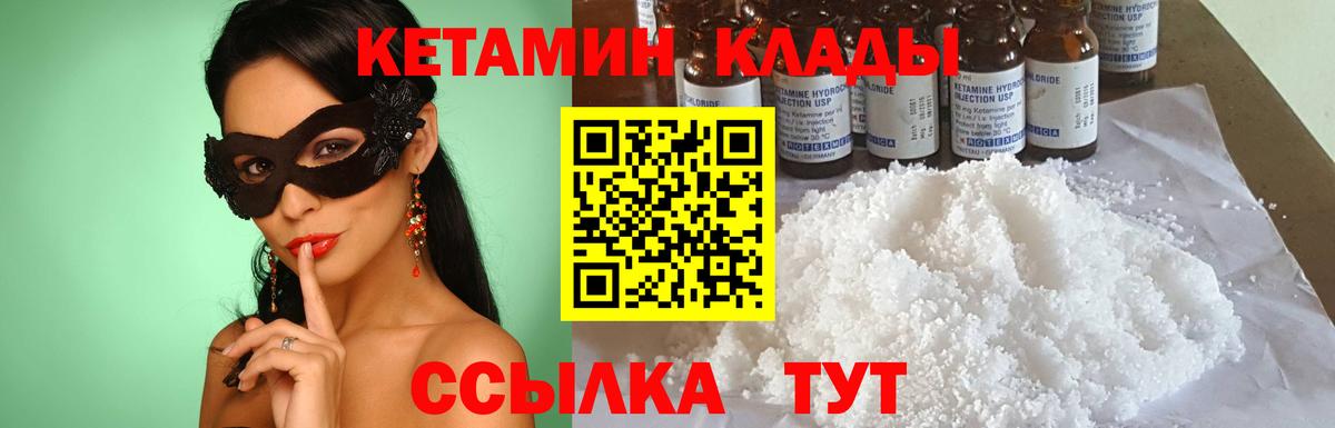 КЕТАМИН VHQ Копейск