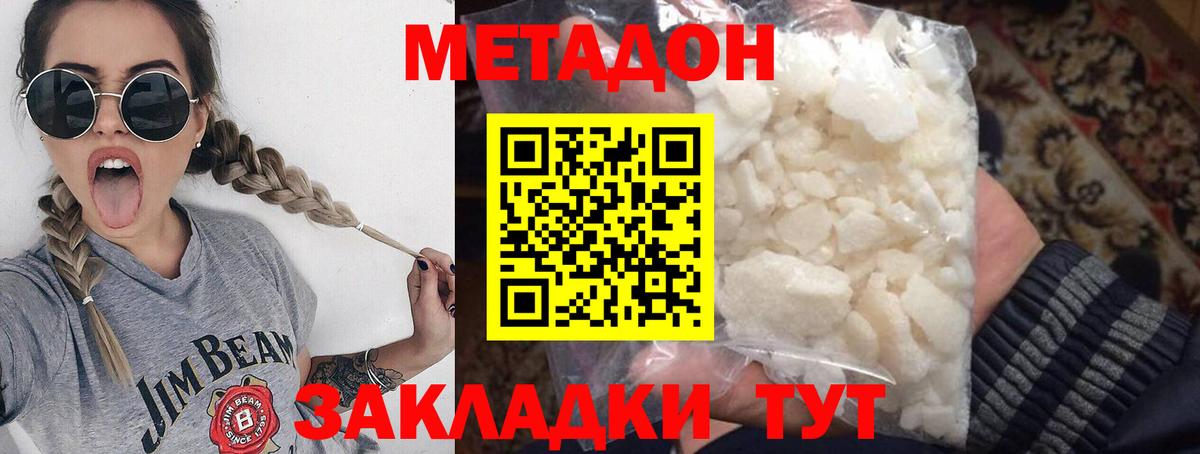 Метадон белоснежный  Метадон methadone  Вход с VPN  Копейск 